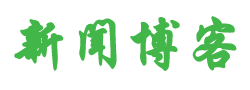 深度新聞